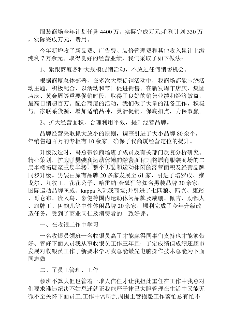 关于收银员个人的工作计划.docx_第3页