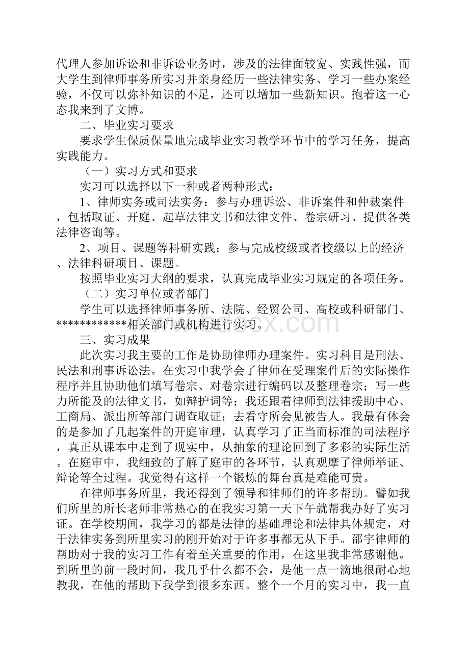 律师事务所实习报告新版.docx_第2页