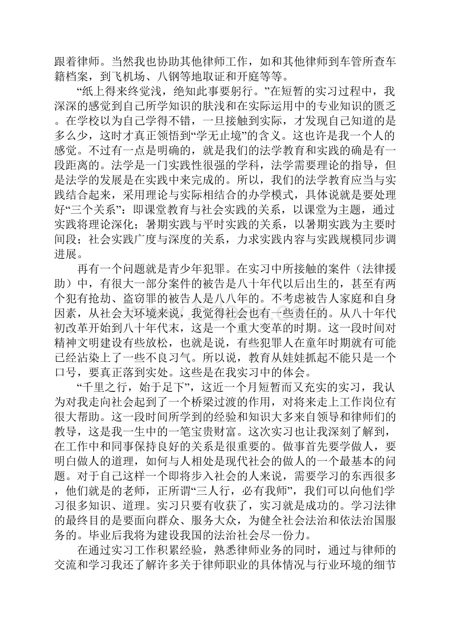 律师事务所实习报告新版.docx_第3页