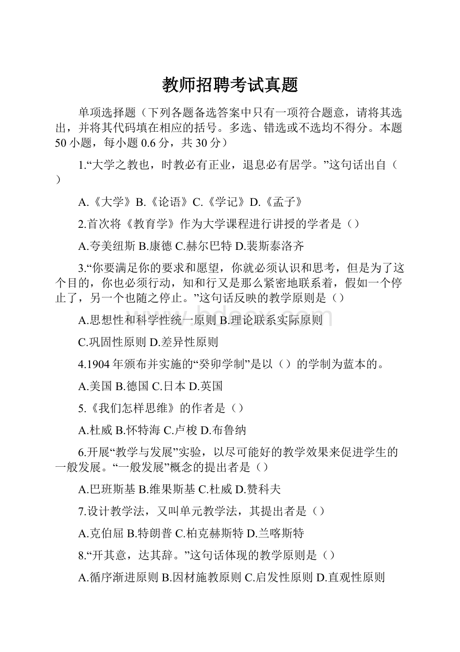 教师招聘考试真题.docx