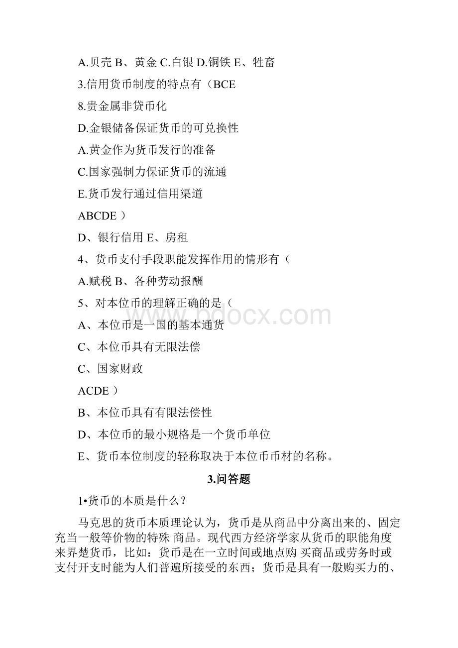 金融基础第三版习题参考答案.docx_第3页