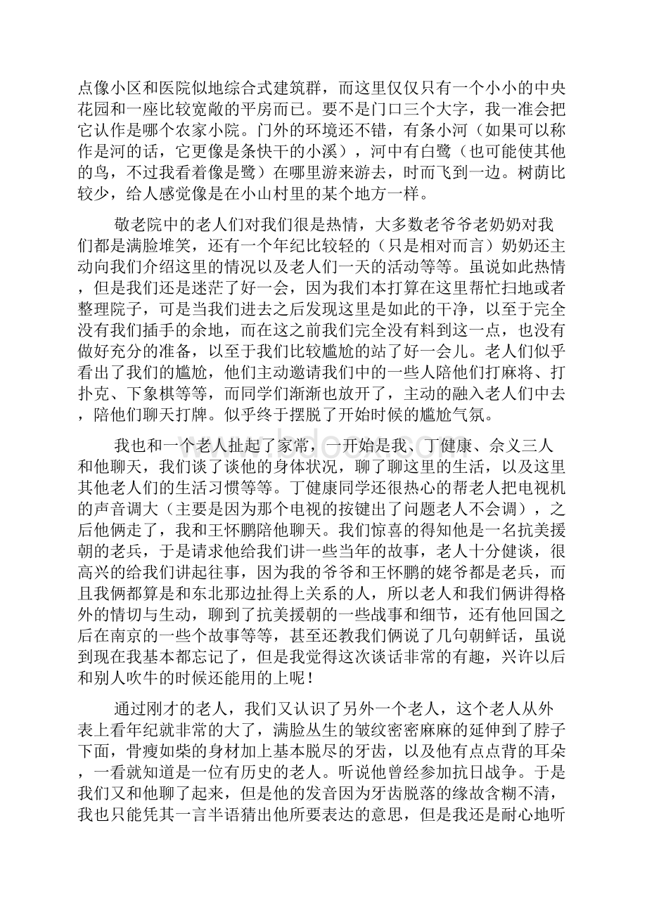 大学生寒假社会实践报告敬老院献爱心精选多篇.docx_第2页