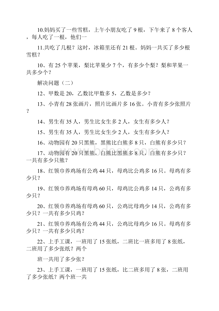 二年级上册两步计算应用题加减混合.docx_第2页