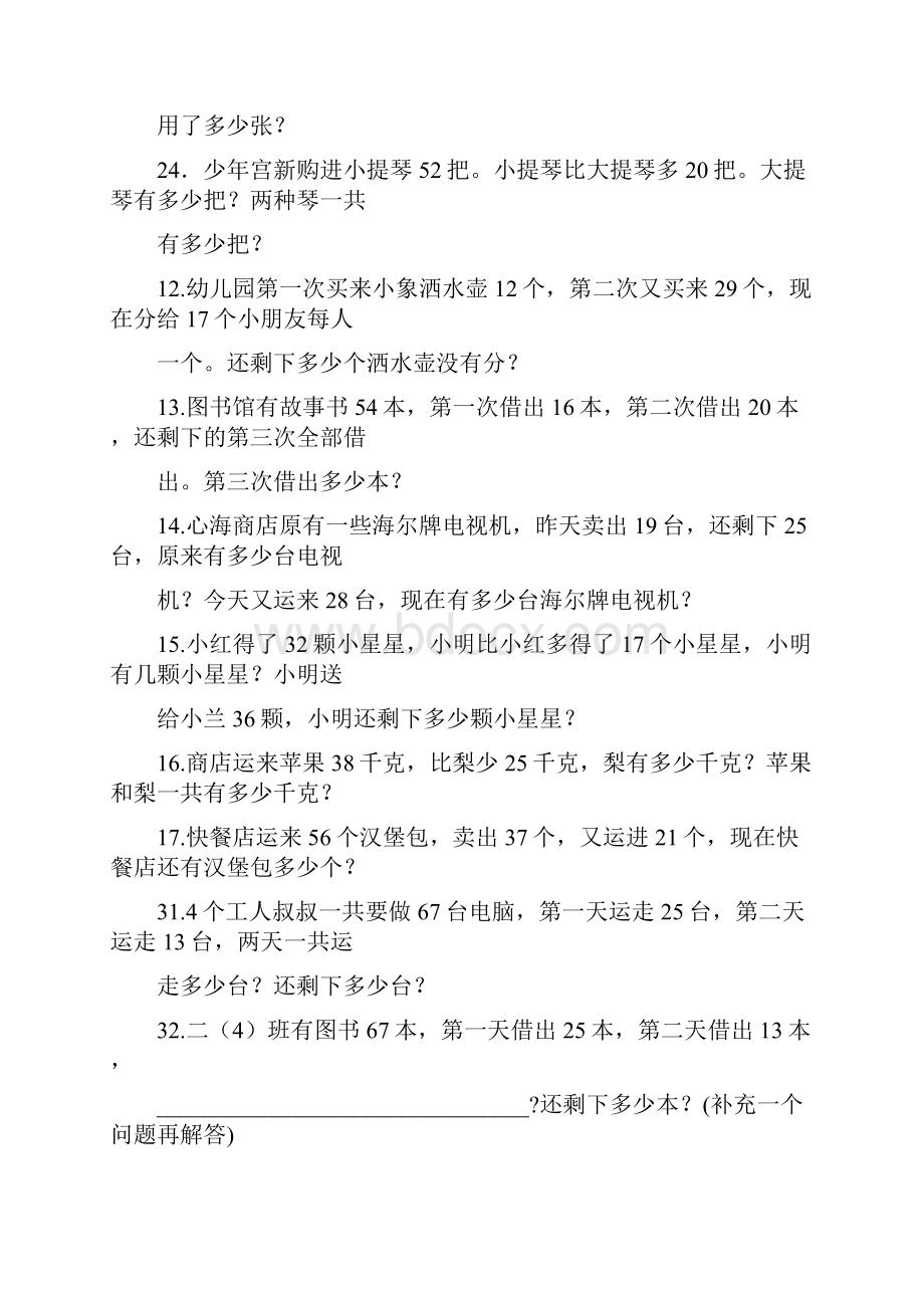 二年级上册两步计算应用题加减混合.docx_第3页