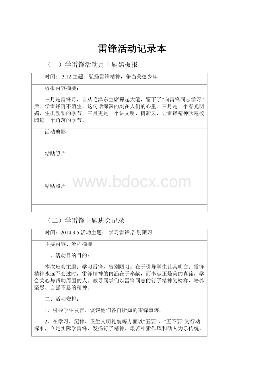 雷锋活动记录本.docx