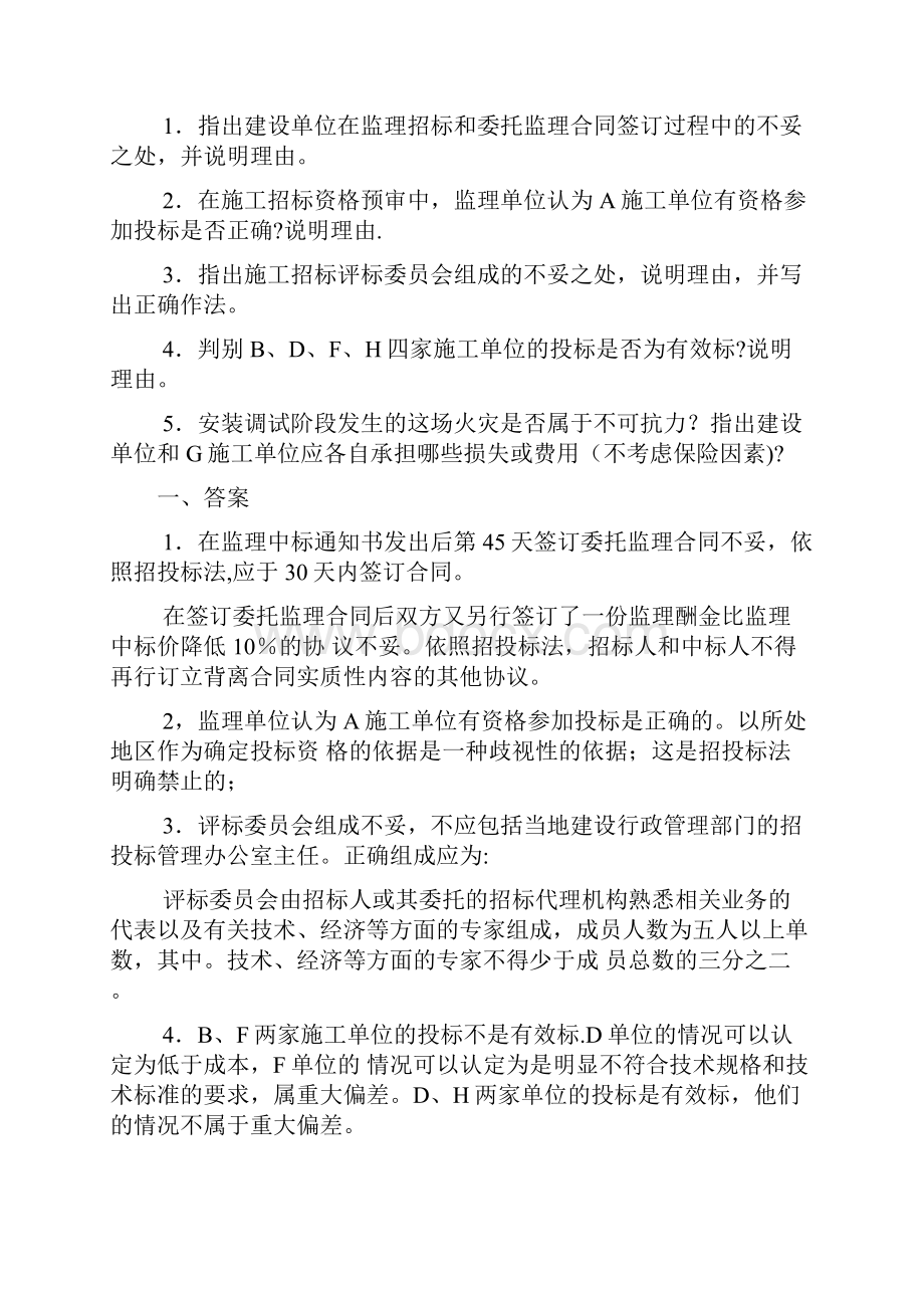 工程勘察设计监理案例分析.docx_第2页