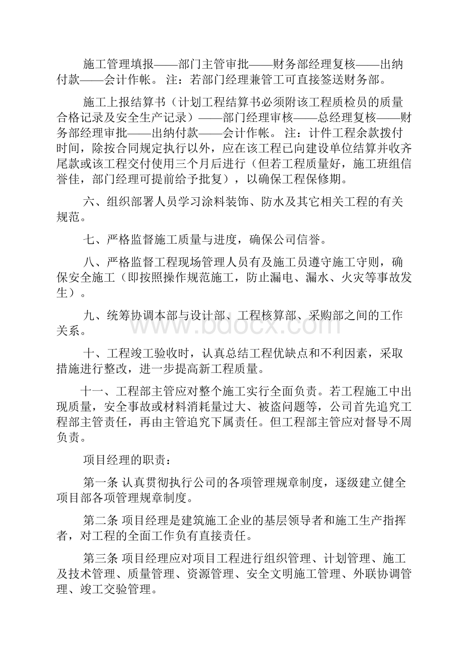 工程部门规章制度.docx_第2页