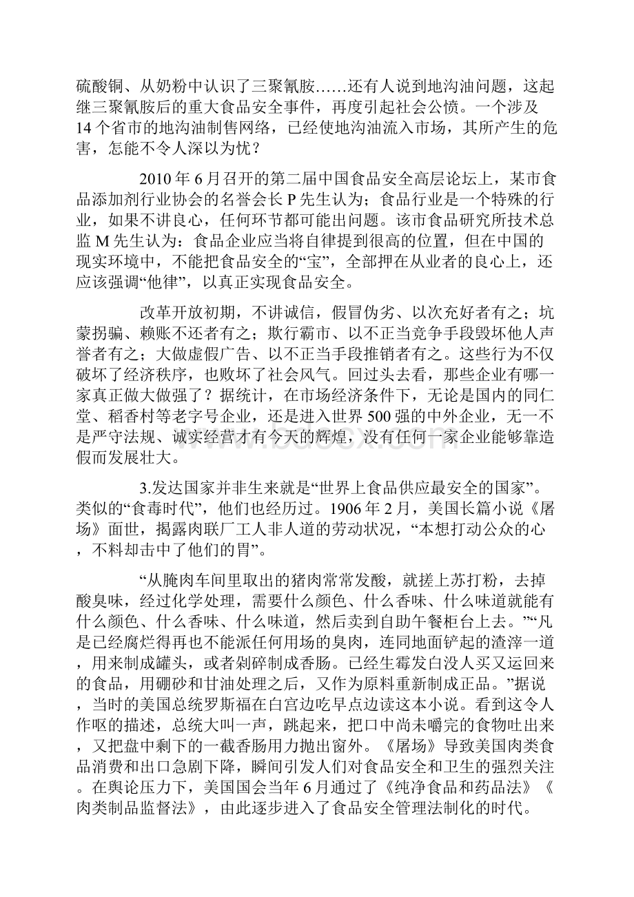 国考省级以上申论真题及参考答案.docx_第2页