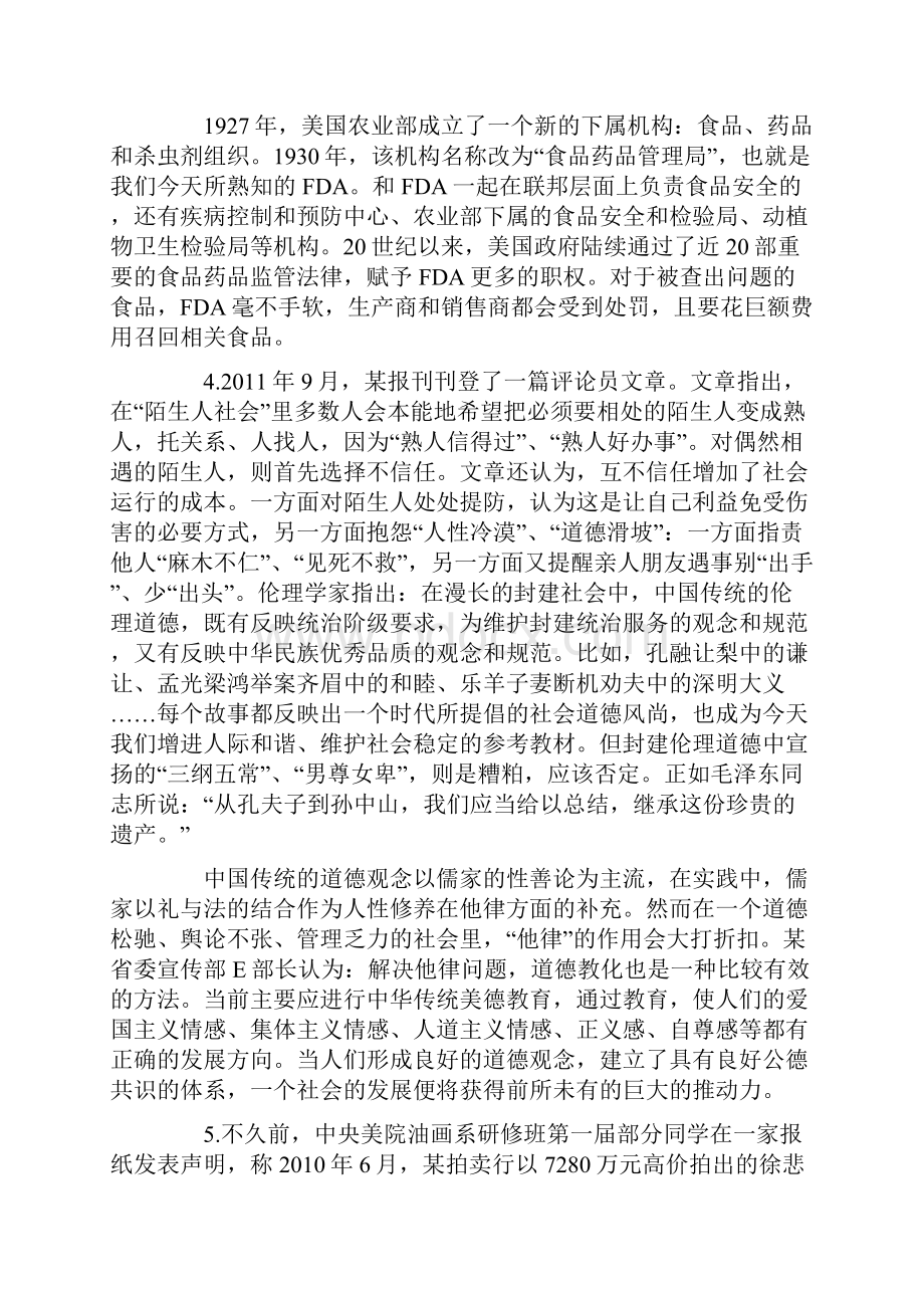 国考省级以上申论真题及参考答案.docx_第3页