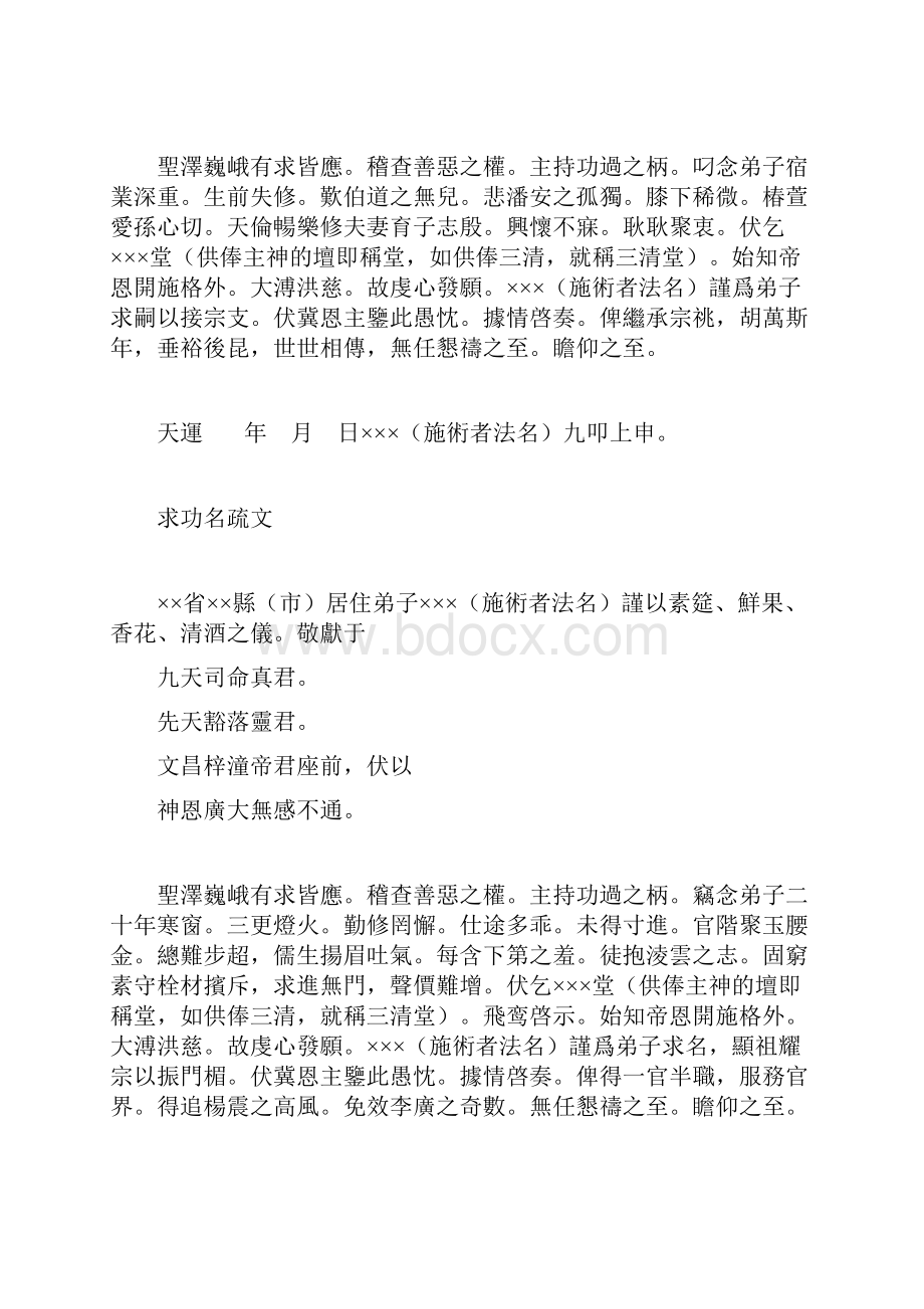 诸真疏文.docx_第3页