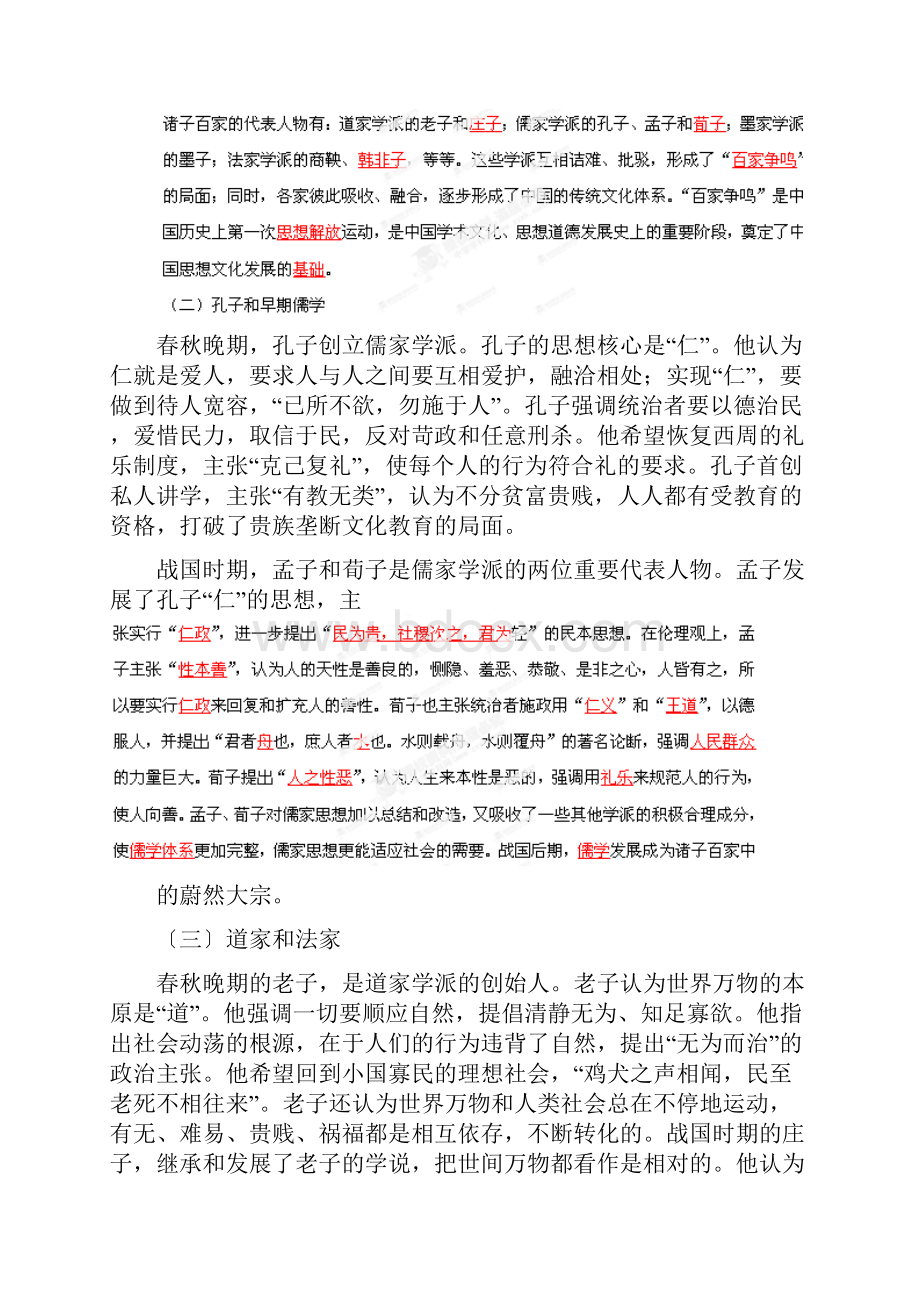 高考历史二轮文档版教学案专项17中国传统主流思想.docx_第2页