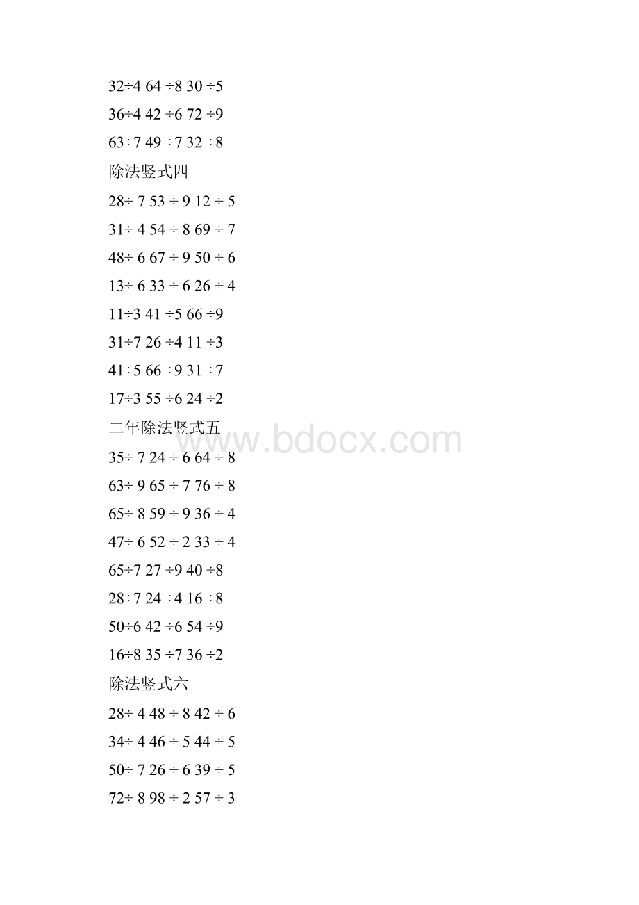 二年级除法竖式一.docx_第2页