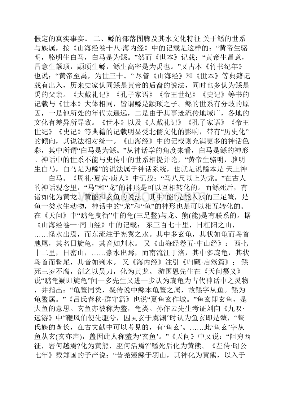 鲧一个被历史湮没的水文符号.docx_第3页