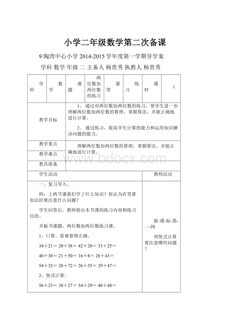 小学二年级数学第二次备课.docx