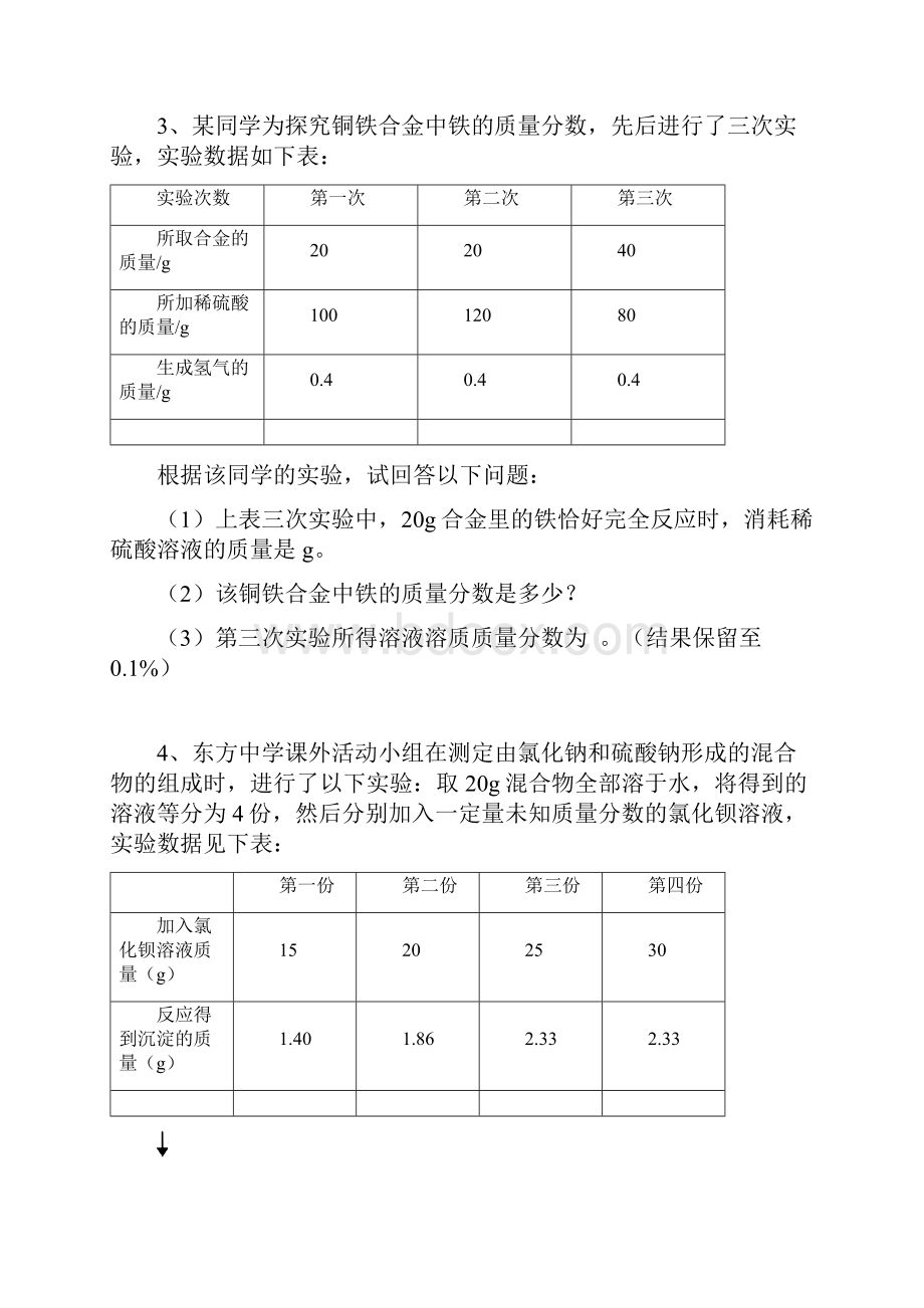 点对点化学中考专题图表图像计算25题.docx_第3页