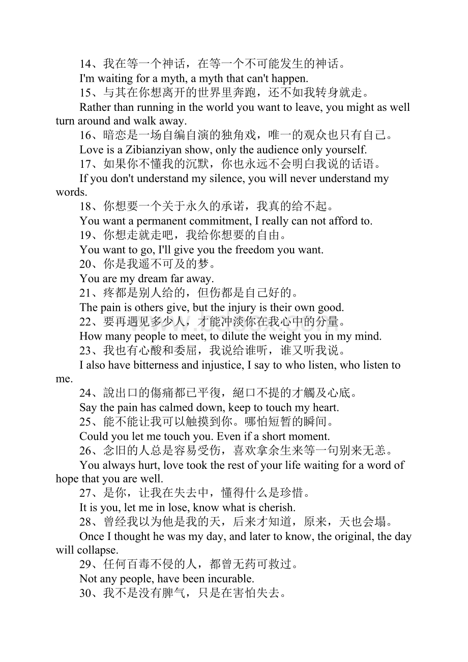 qq签名英文带翻译伤感.docx_第2页