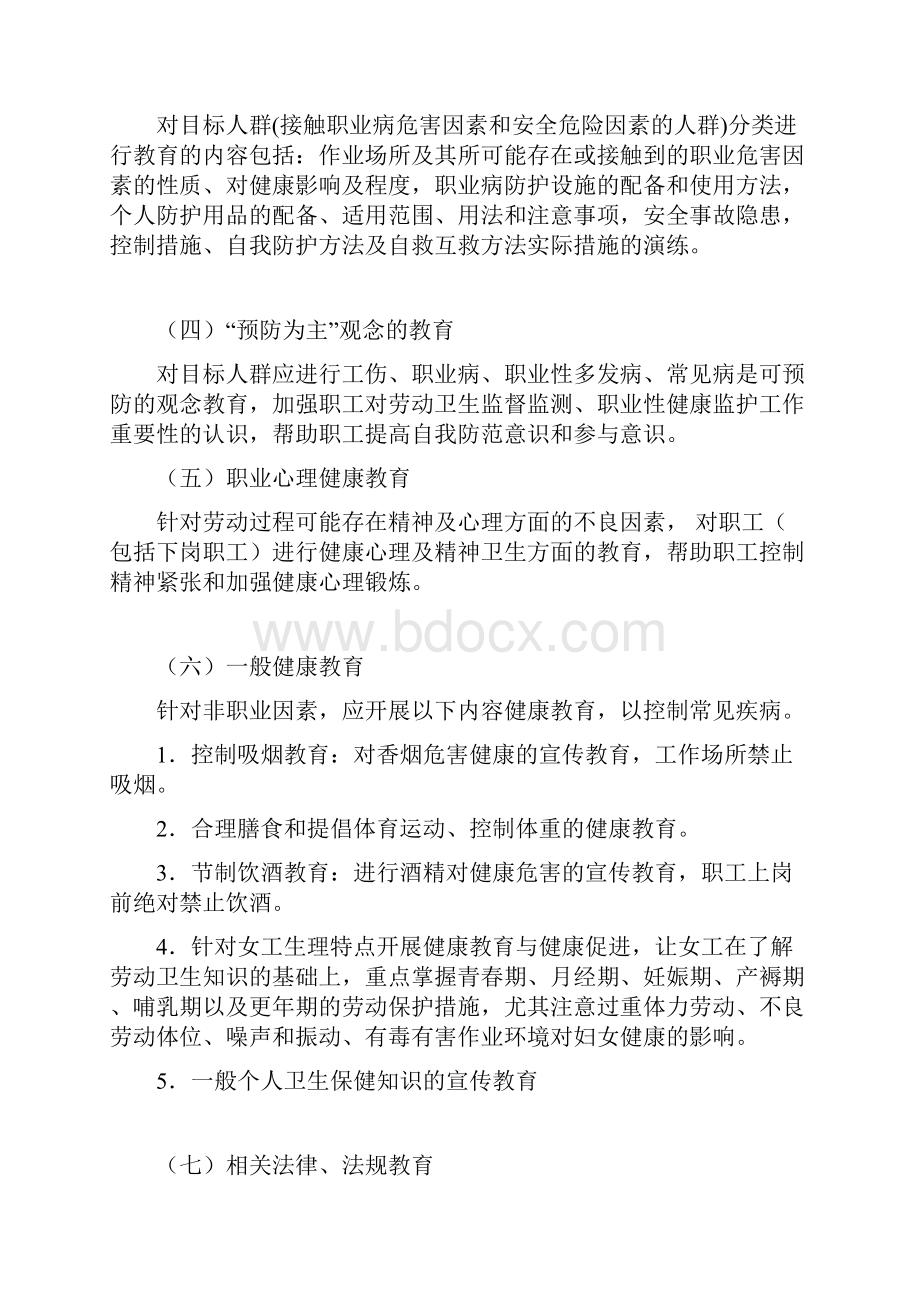 浙江省企业健康教育工作规定.docx_第2页