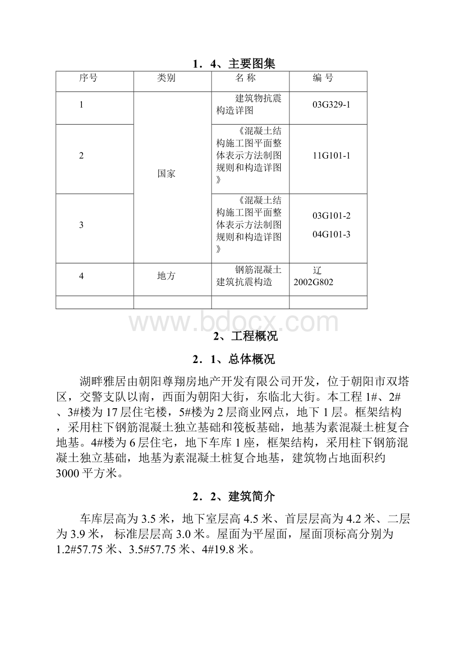 钢筋制作绑扎专项施工方案之欧阳化创编.docx_第3页