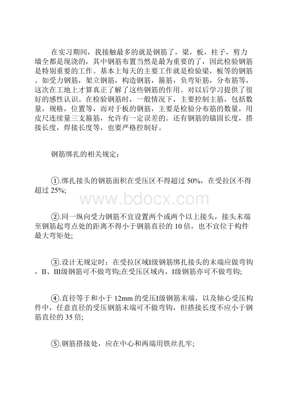 监理员实习总结报告.docx_第2页