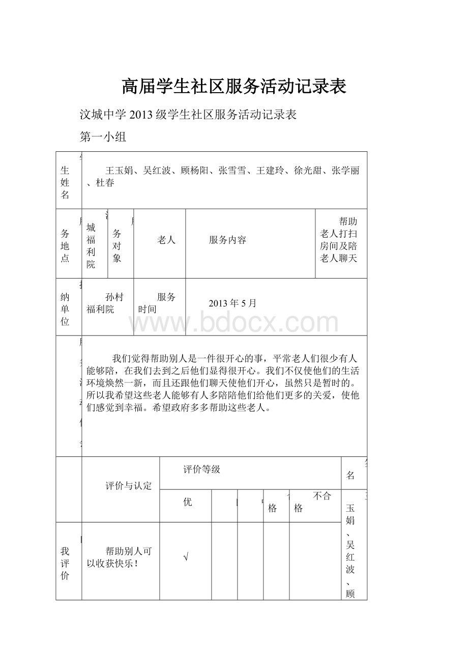 高届学生社区服务活动记录表.docx_第1页