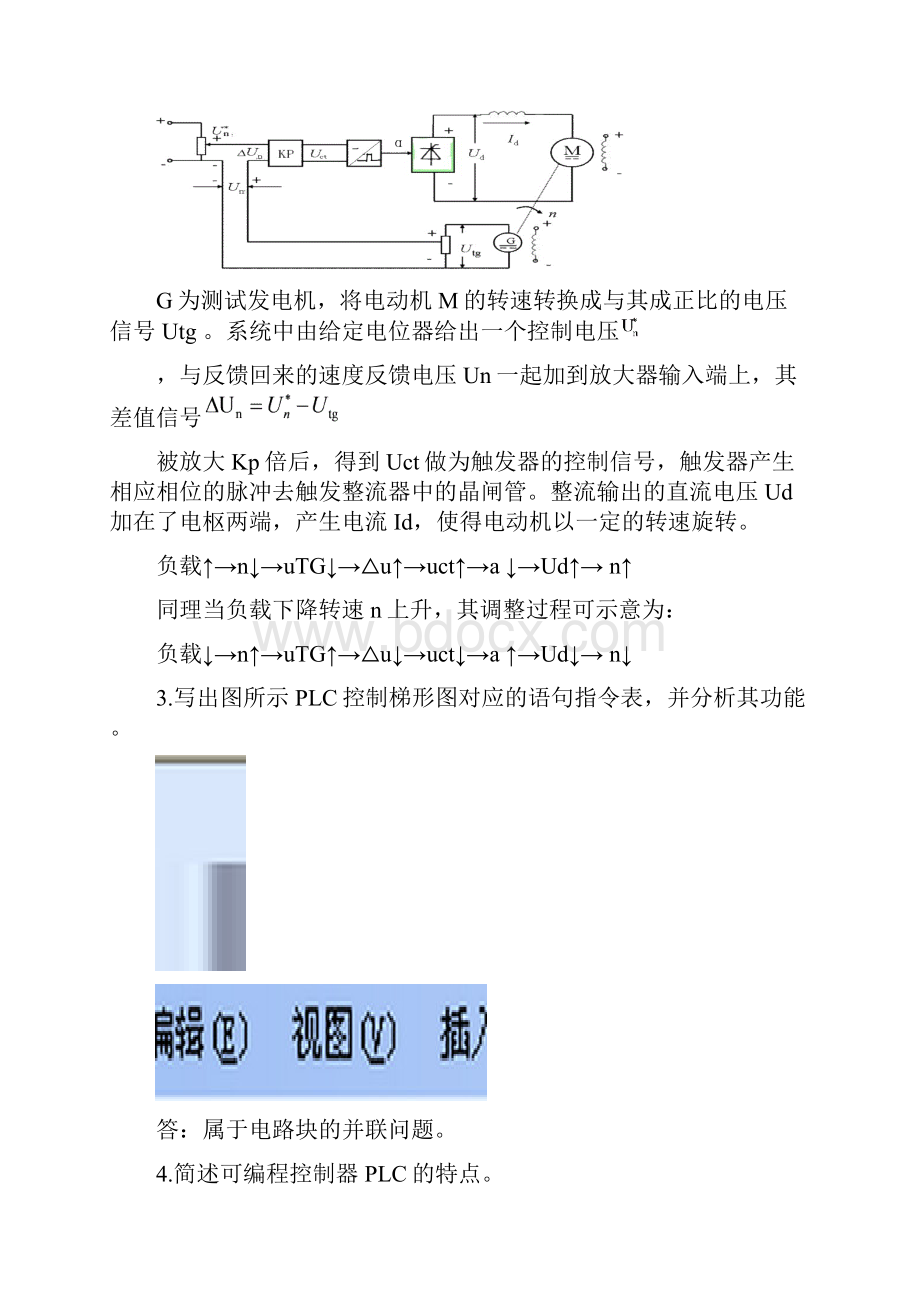 01649plc自考复习资料 题库.docx_第2页