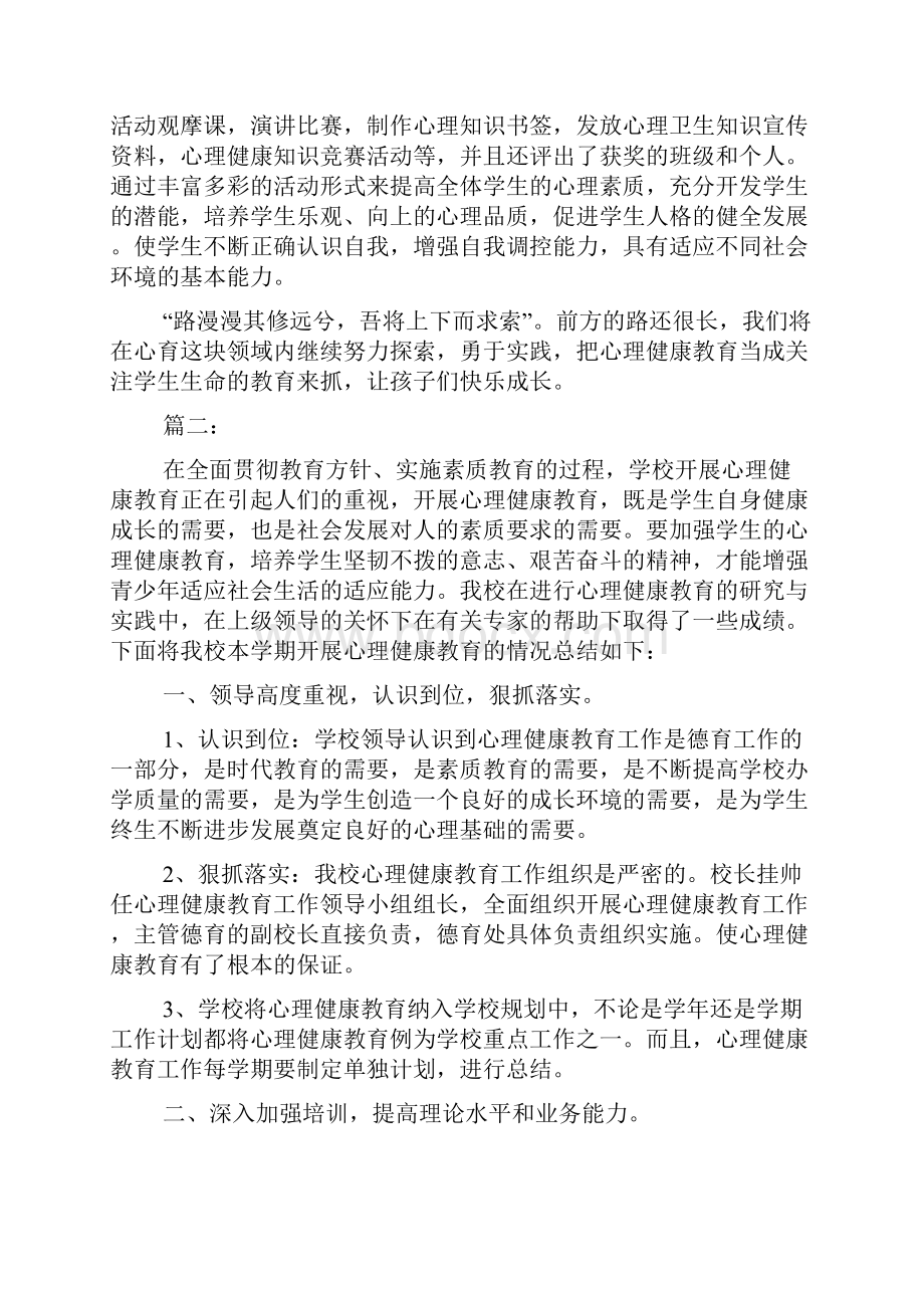 学校心理健康教育工作总结范文.docx_第2页