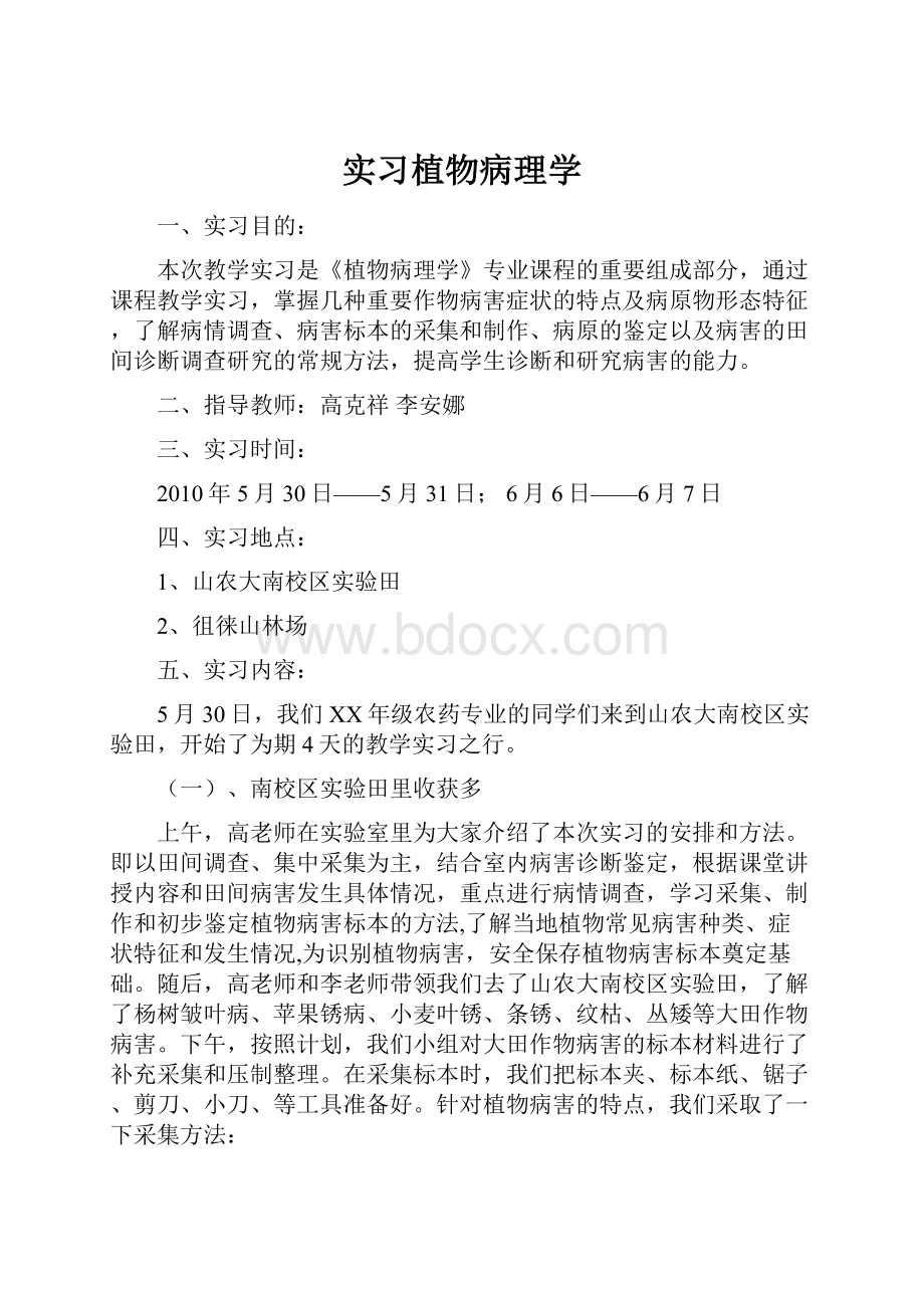 实习植物病理学.docx