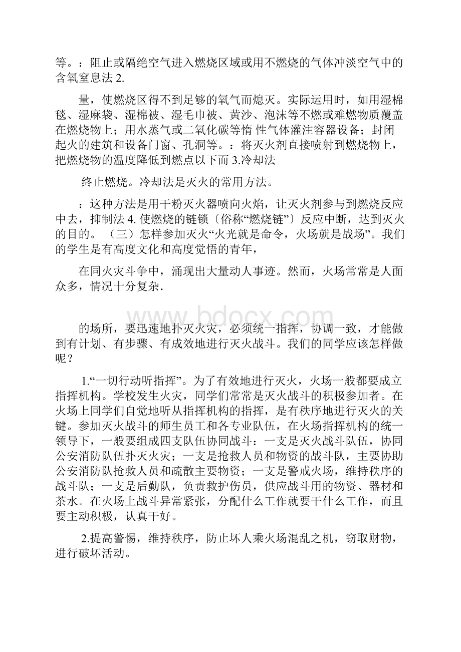 消防安全教育教材.docx_第2页