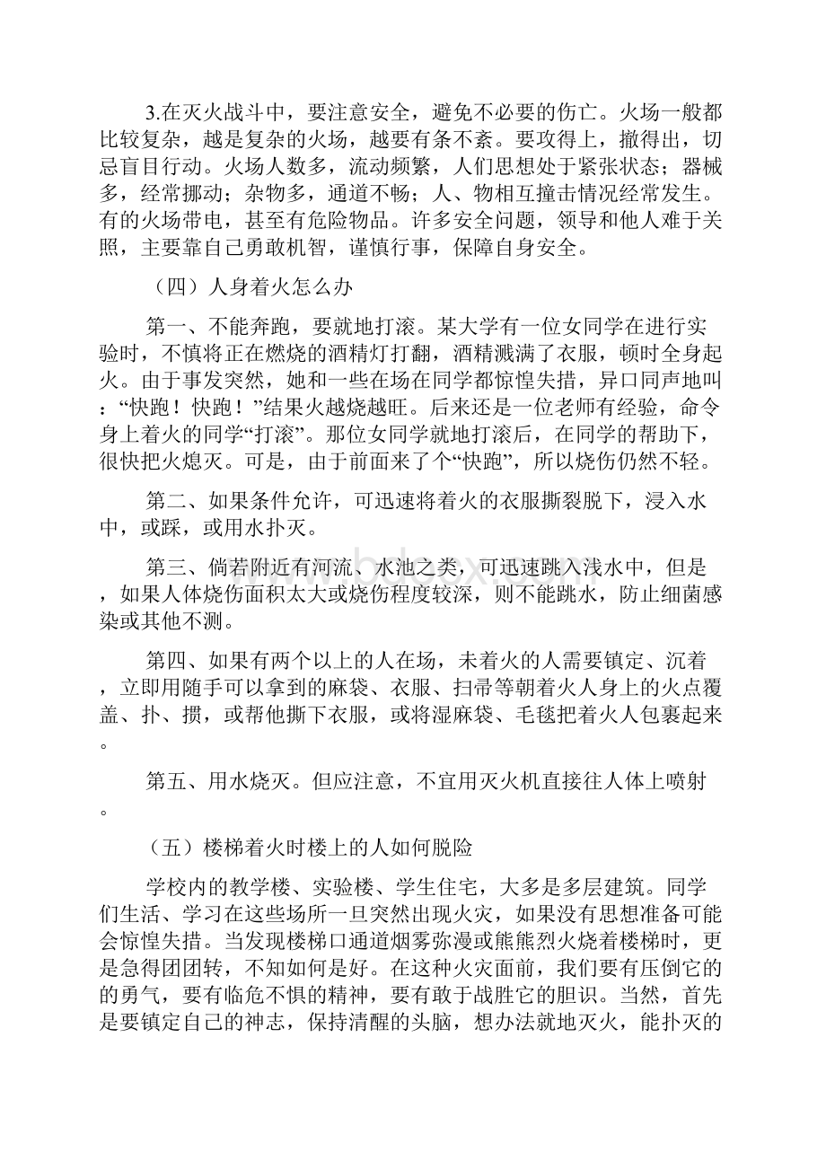 消防安全教育教材.docx_第3页