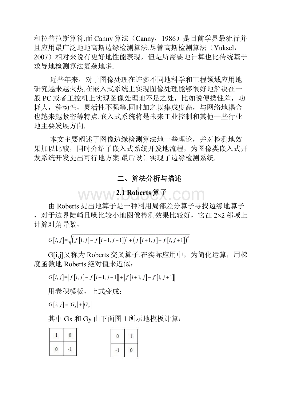 图像边缘检测课程设计.docx_第3页