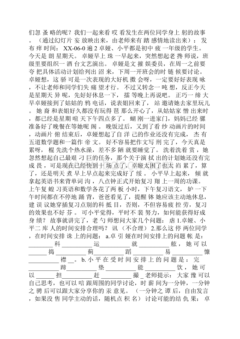 《我的时间我做主》主题班会课教案0.docx_第3页