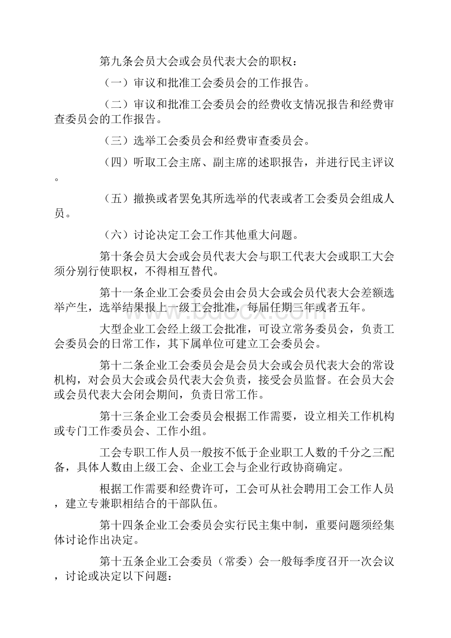 工会财务管理制度.docx_第3页