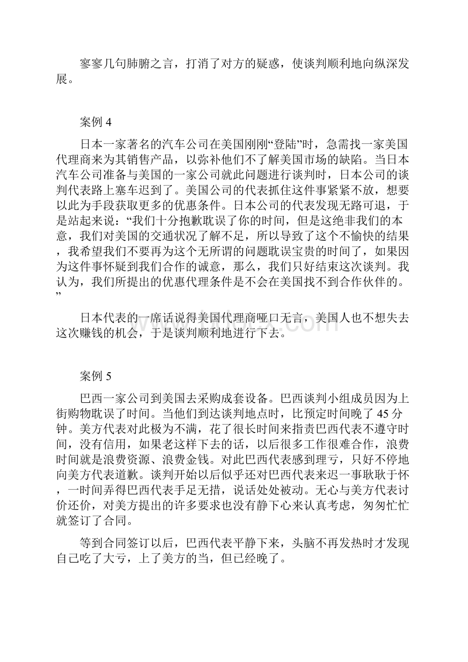 商务谈判电子教案案例篇.docx_第3页