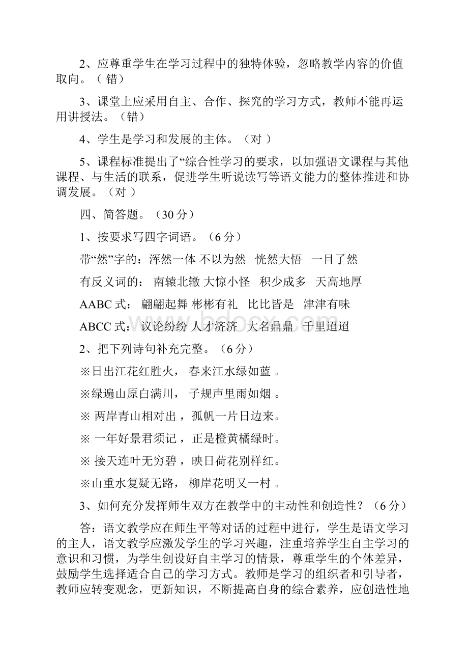 小学语文教师教材教法考试复习题三.docx_第3页