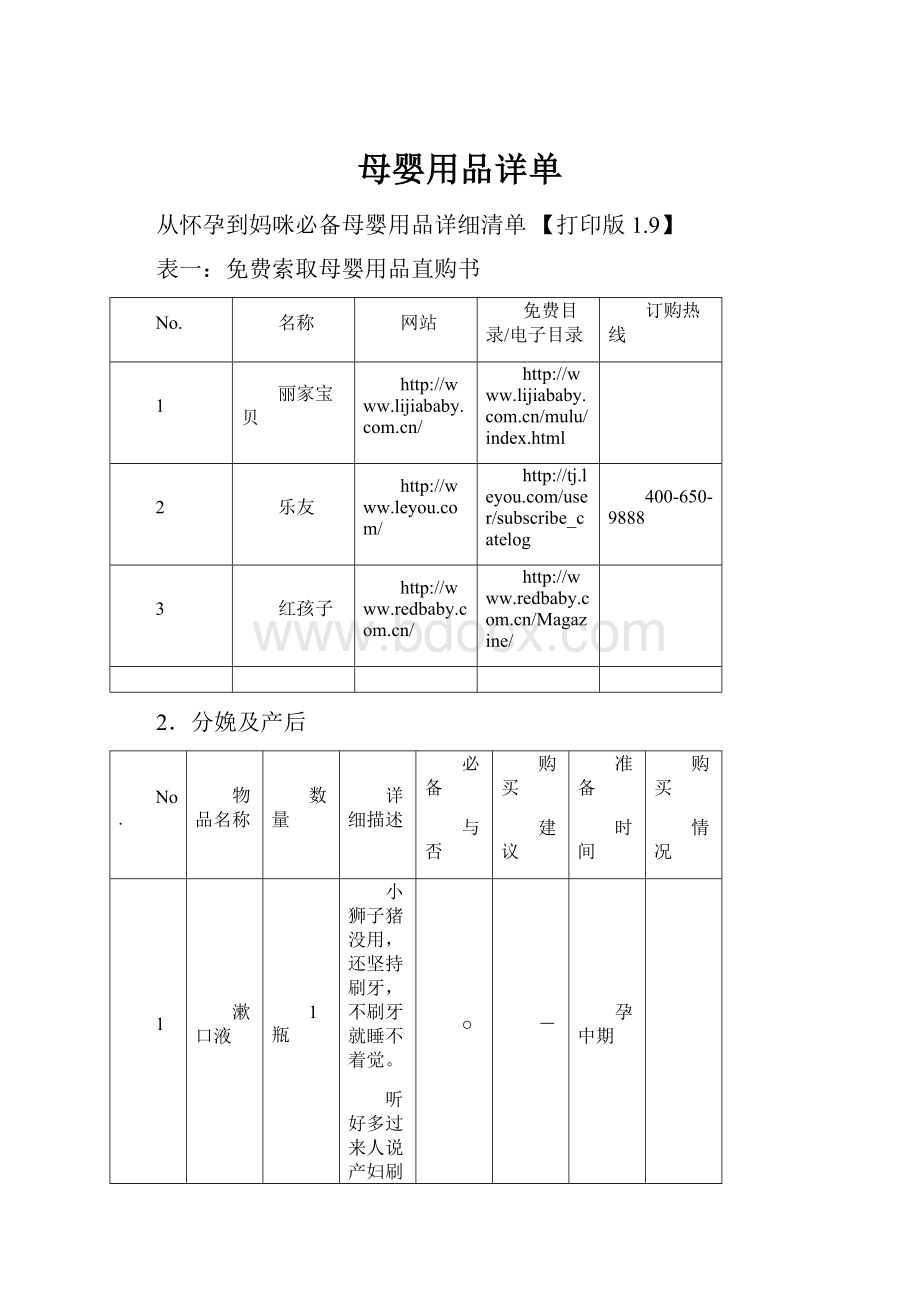 母婴用品详单.docx_第1页