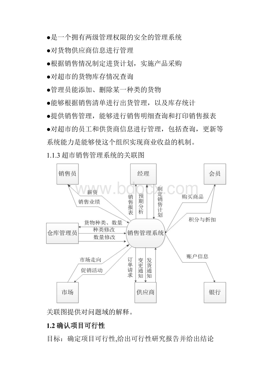 实验1项目计划说明书解析.docx_第2页