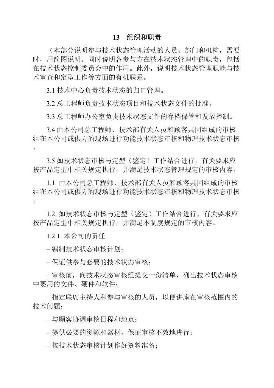 技术状态管理计划.docx_第2页