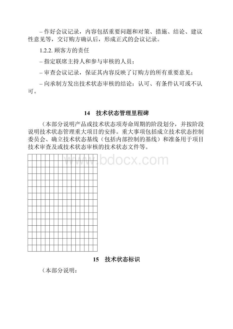 技术状态管理计划.docx_第3页