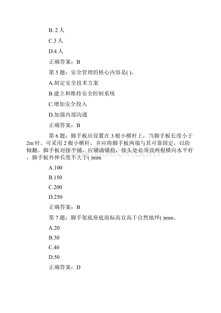 建筑施工安全员试题资料整理.docx_第2页