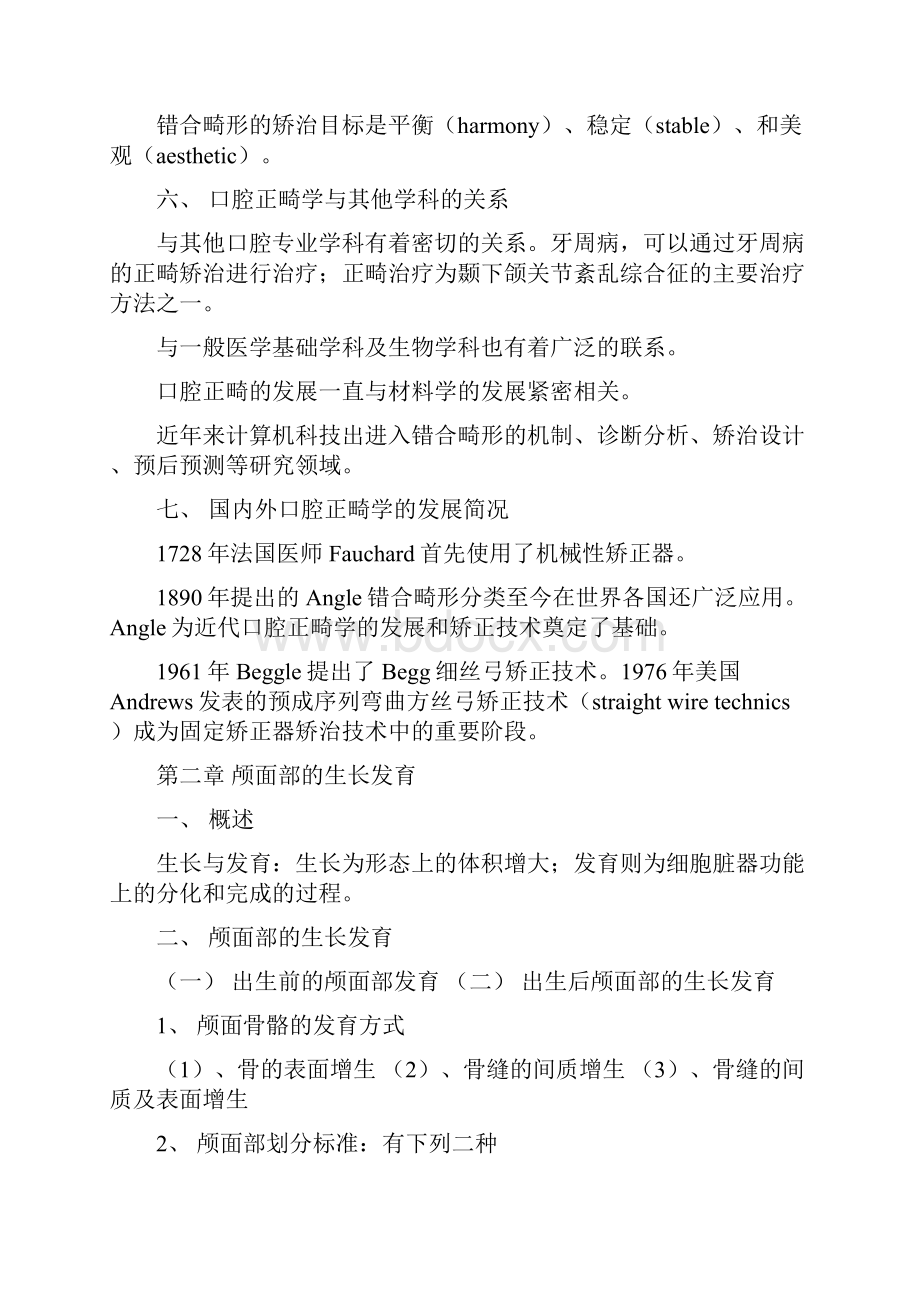 口腔正畸学复习1.docx_第3页