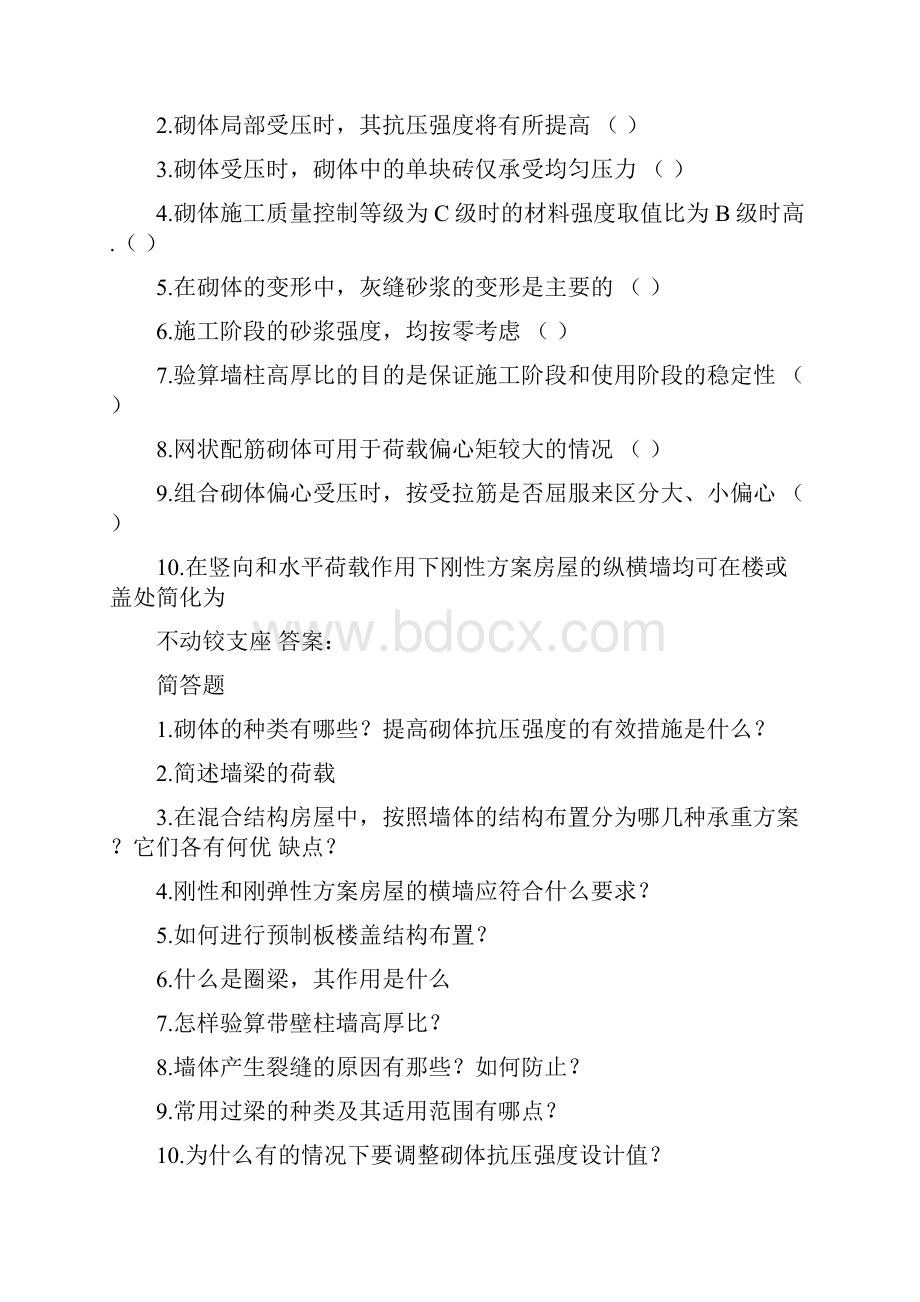 最新钢筋混凝土结构单元测试二正截面受弯斜截面受剪.docx_第2页