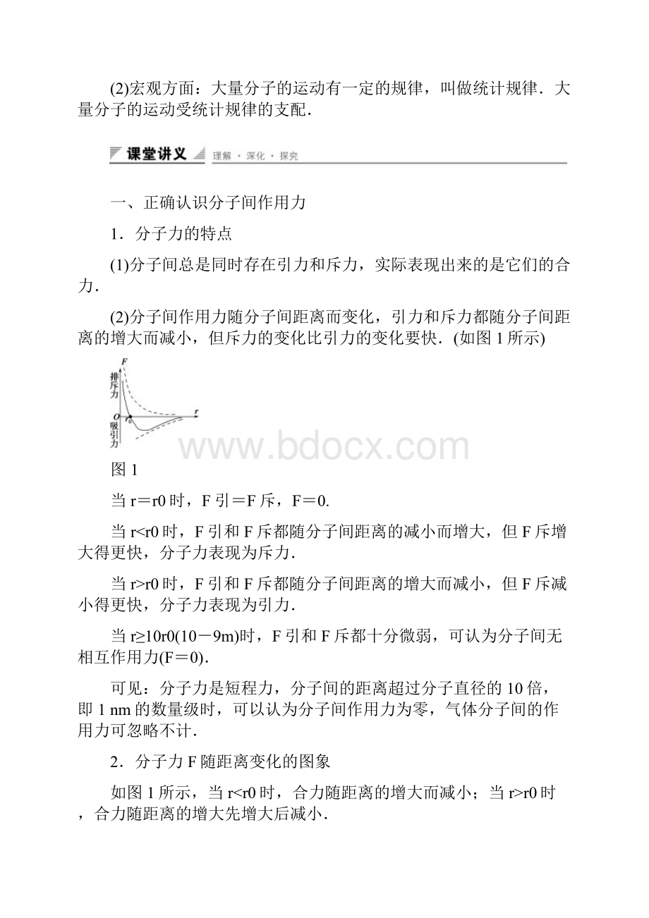 高中物理 第七章 分子动理论 第3讲 分子间的作用力学案 新人教版选修33.docx_第2页