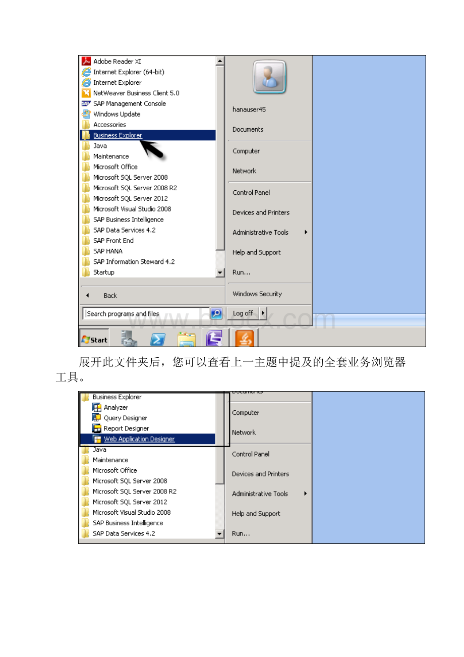 SAPBEx快速指南.docx_第3页