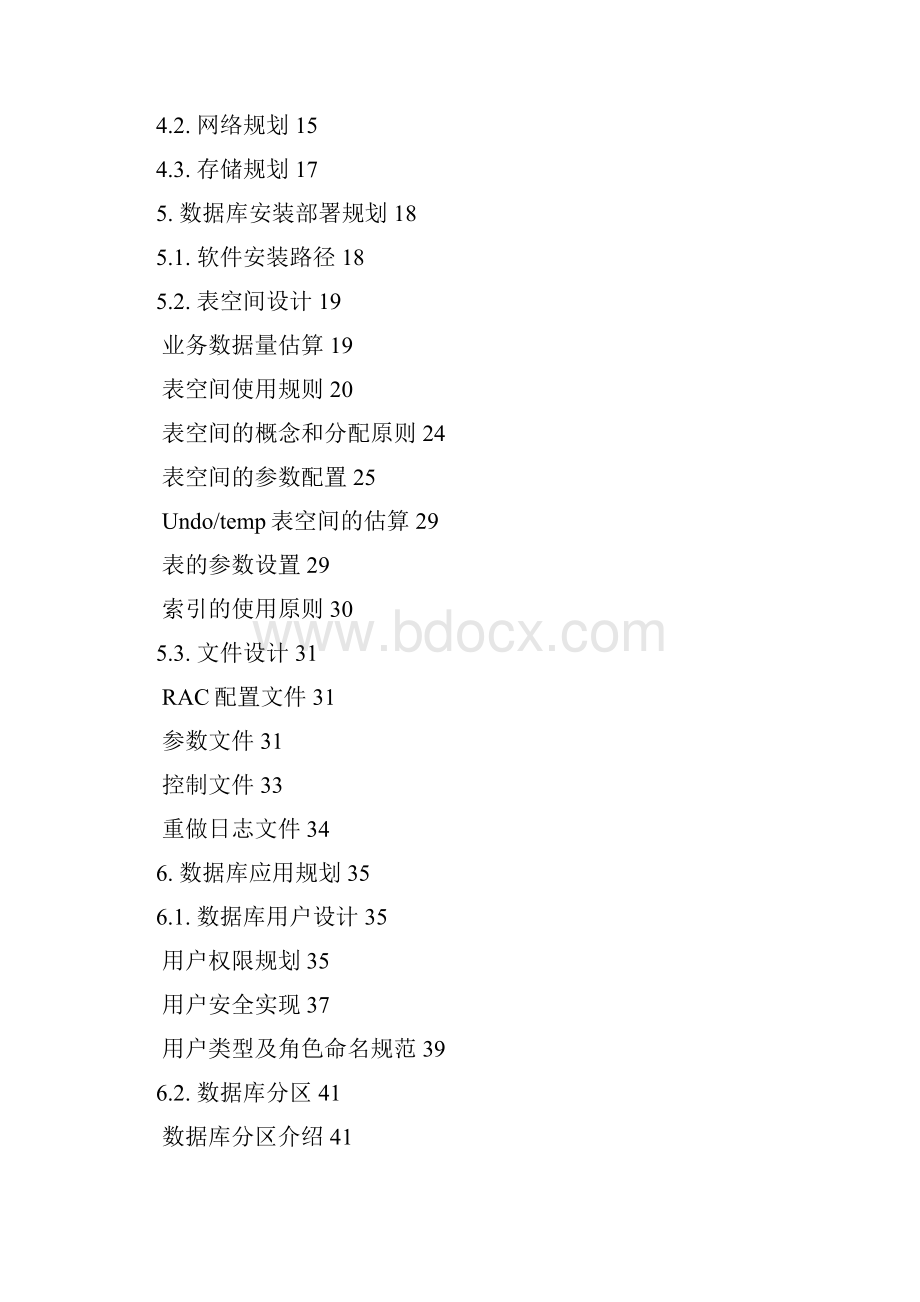 Oracle数据库规划设计和运行维护方案.docx_第2页