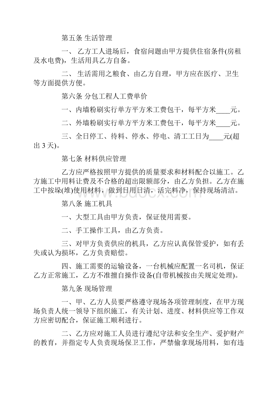 建筑工程施工分包合同范本.docx_第3页