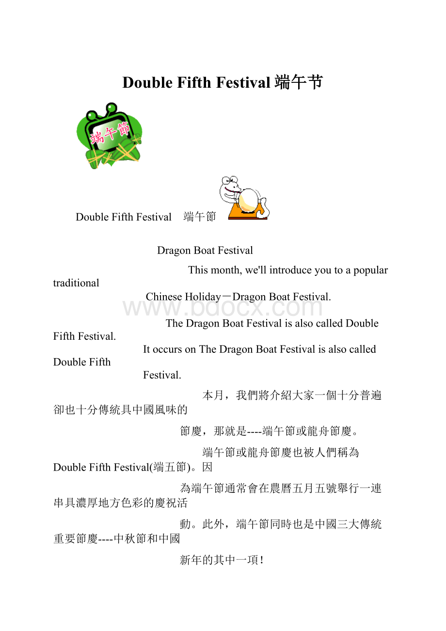 Double Fifth Festival端午节.docx