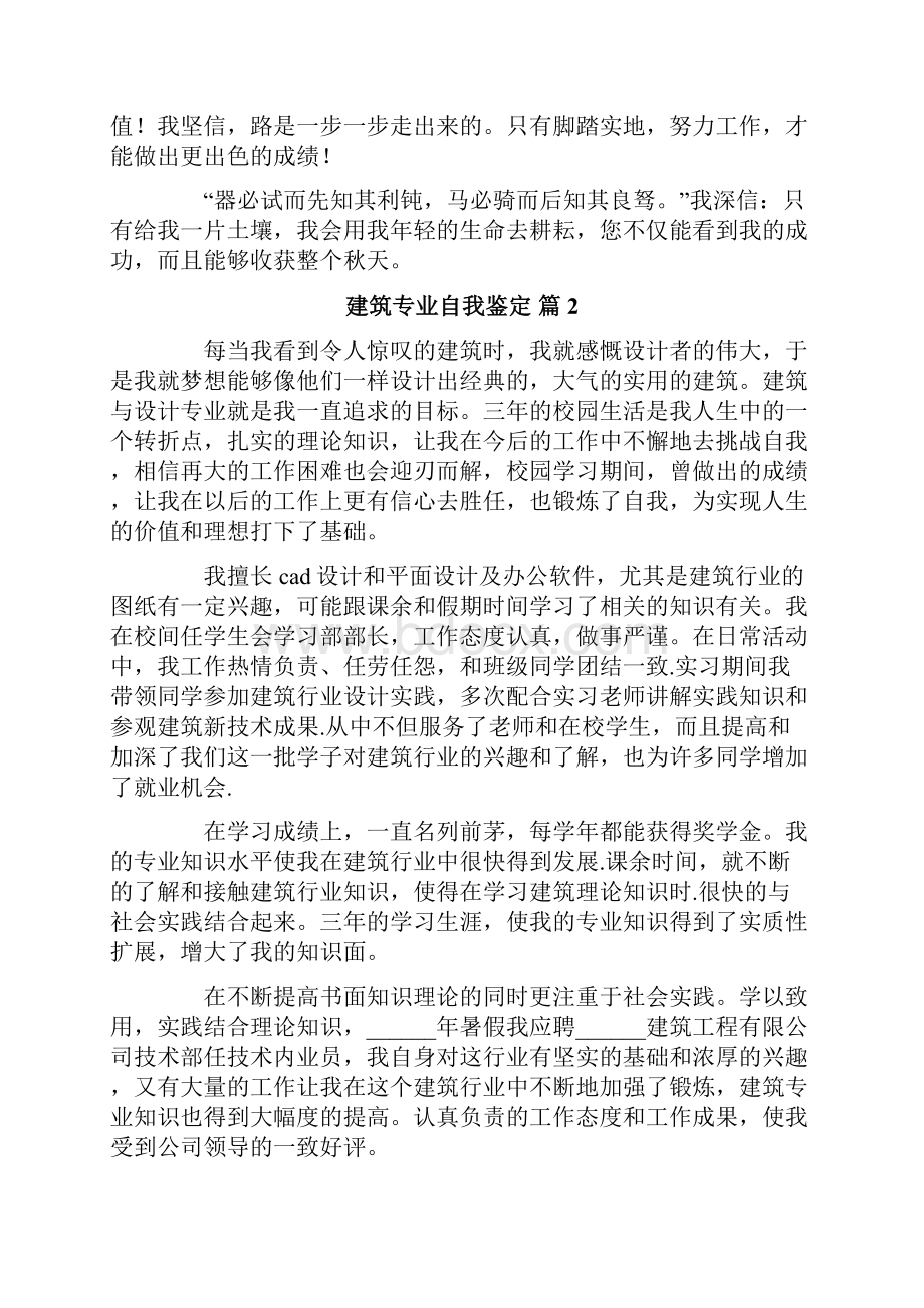 建筑专业自我鉴定5篇.docx_第2页