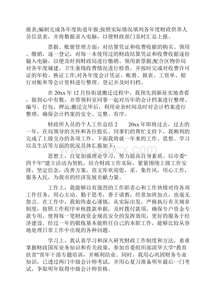 财政所人员的个人工作总结精选5篇.docx_第2页