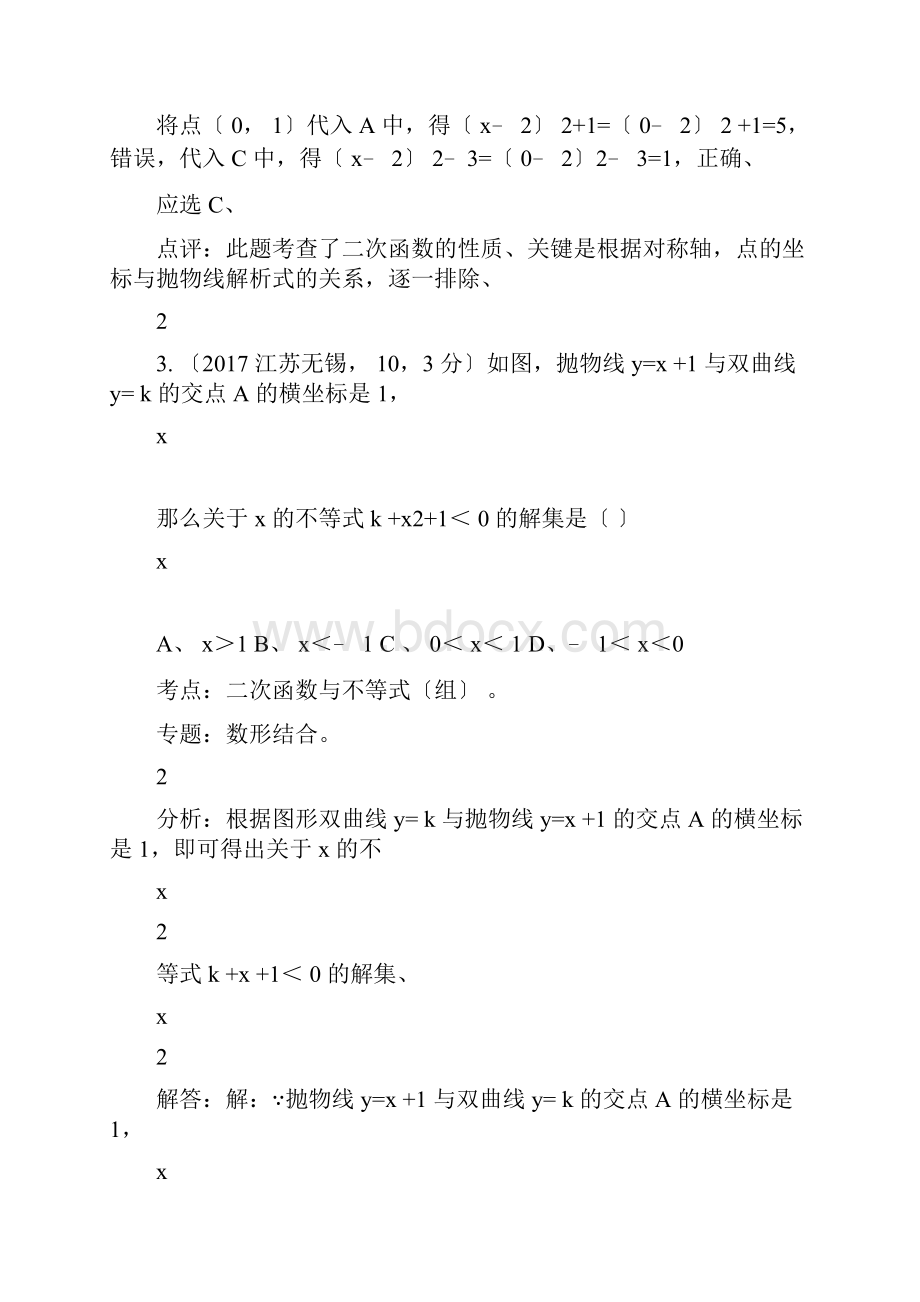 全国中考试题解析版分类汇编二次函数图像与其性质.docx_第3页