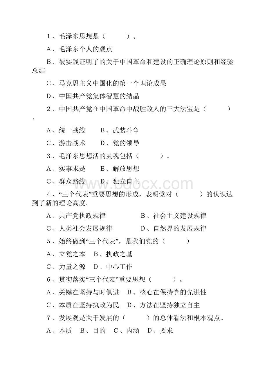 高校思想政治理论课学习辅导完整.docx_第3页